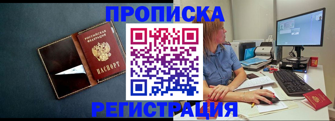 прописка в Мантурово