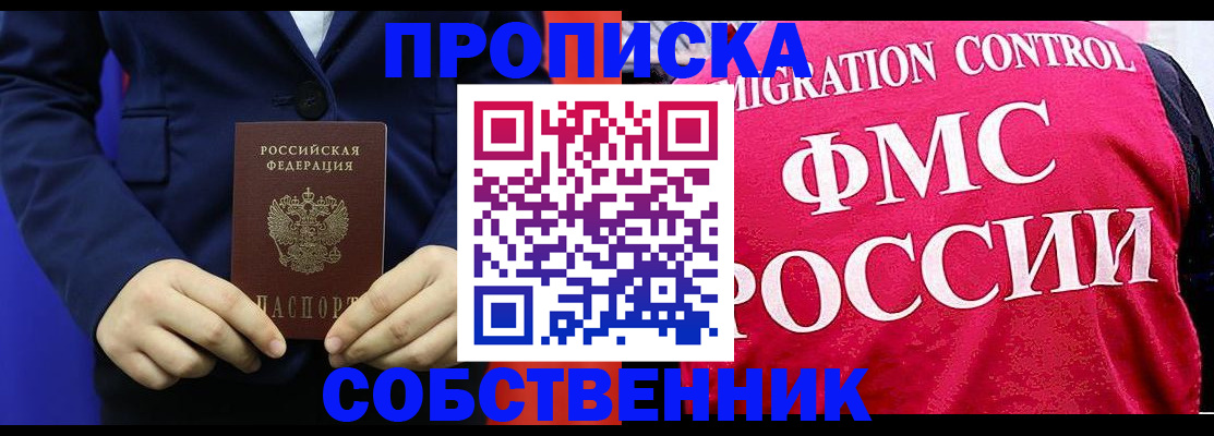 прописка в Мантурово