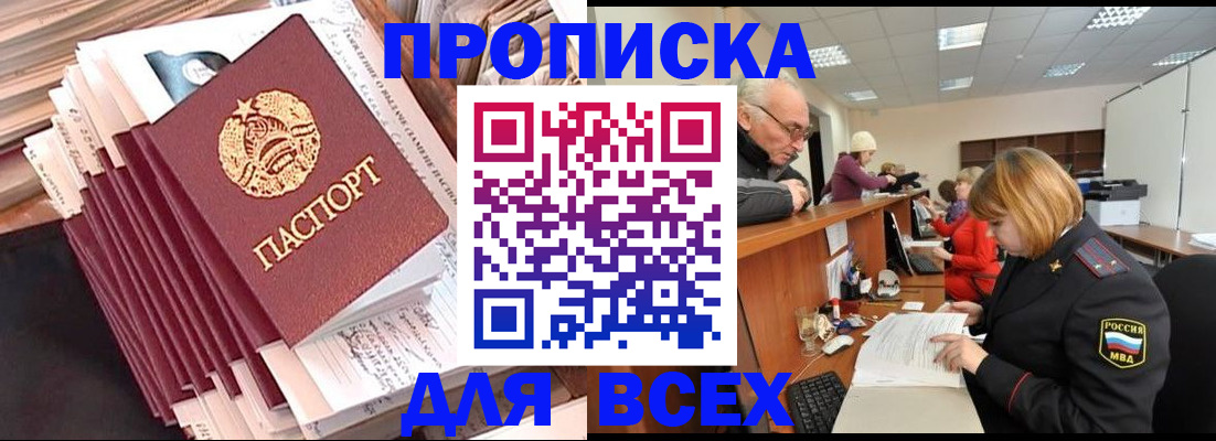 временная регистрация для всех в Мантурово