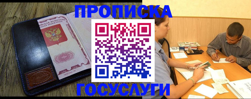 прописка для кредита в Мантурово